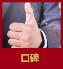 四大優勢