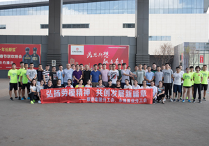 康潤集團(tuán)分工會開展慶“五一”拓展活動